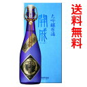 【送料無料】笹の川 大吟醸原酒 開成 兵庫県産山田錦40％精米 720ML (お試し お酒 ギフト プレゼント ランキング 人気 誕生日 お礼 お祝い お返し 福島 あす楽 グルメ お土産 男性 女性ギフト 日本酒 ボトル おしゃれ 酒 可愛い 通販 専門店 お中元 新酒)