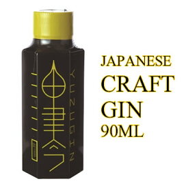 京屋酒造 油津吟（ゆずじん）プレミアムクラフトジン 47° ミニチュア瓶 90ML (柚子 ジュニパーベリー 山椒 生姜日向夏 宮崎県産 いも焼酎 焼酎 お酒 ギフト プレゼント ランキング 人気 専門店 亀雫 お試し 飲み比べ スピリッツ 還暦祝い バレンタイン 本命 お返し)