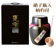 甕雫（かめしずく）KURO 芋焼酎 紅芋・紫芋・コガネマサリ芋ブレンド 特別限定品 硝子瓶入・柄杓付 20° …