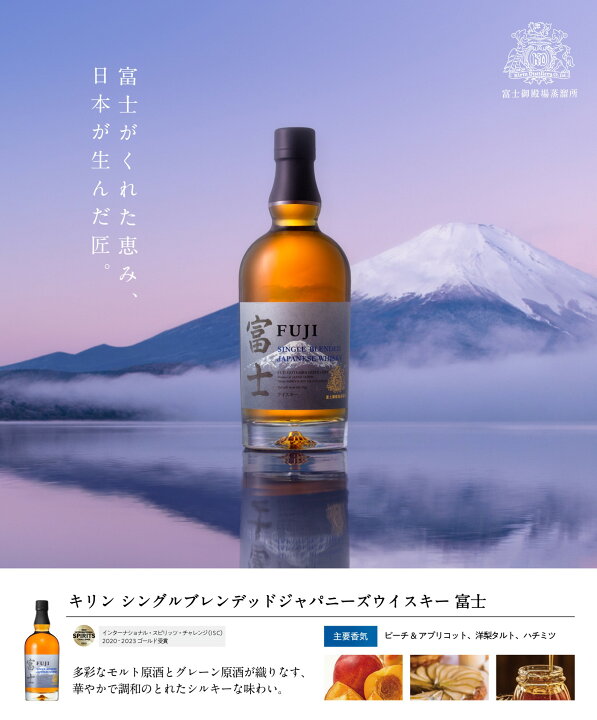楽天市場】キリン シングルブレンデッド ジャパニーズ ウイスキー 富士 