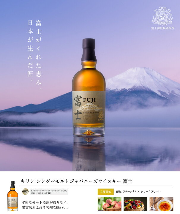 楽天市場】キリン シングルモルト ジャパニーズ ウイスキー 富士 700ML 
