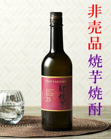 鹿児島酒造 紅焼き芋 焼き芋焼酎 黒瀬杜氏伝承仕込み 紅芋使用 特別限定品 25° 720ML (白麹使用 常圧蒸留 やきいも いも焼酎 お酒 ギフト プレゼント ランキング 人気 誕生日 内祝い お礼 お祝い ラッピング 退職祝い 上司 お父さん 阿久根 伊七郎 入手困難)