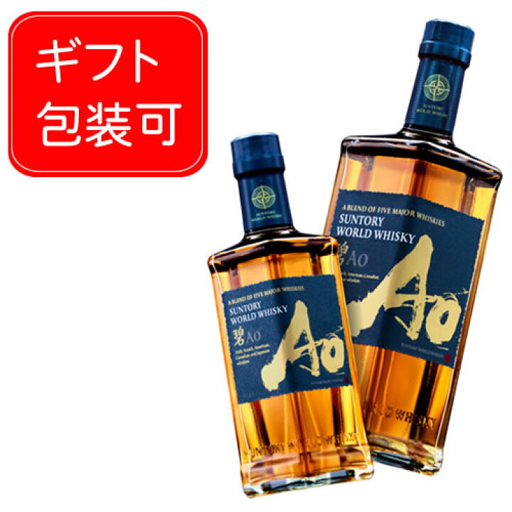 楽天市場】サントリー ワールドウイスキー 碧 Ao 700ML 箱なし (ギフト 