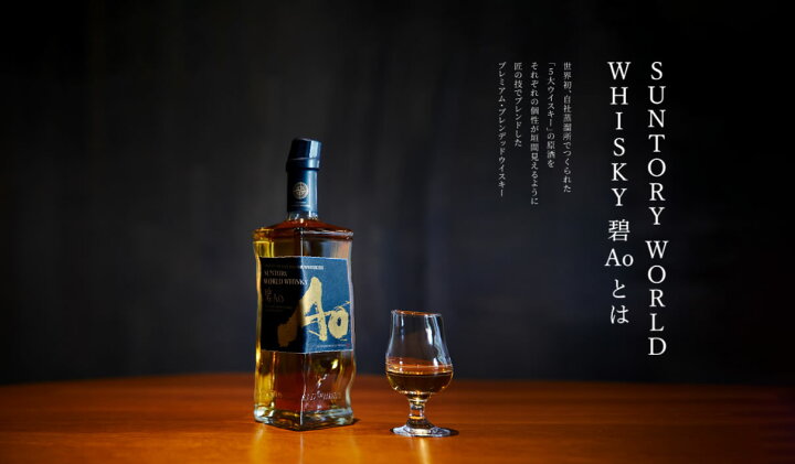楽天市場】サントリー ワールドウイスキー 碧 Ao 700ML 箱なし (ギフト 