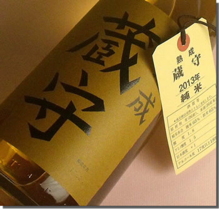 楽天市場 13年醸造古酒 澤乃井 蔵守 熟成純米酒 限定品 1800ml 東京 地酒 古酒 純米酒 日本酒 お酒 ギフト プレゼント ランキング 寒中お見舞い 人気 お取り寄せグルメ 誕生日 内祝い お礼 お祝い あす楽 グルメ お土産 男性 女性 お返し バレンタイン チョコ以外 甘く 楽天市場 13年醸造古酒 澤乃井 蔵守 熟成純米酒 限定品 1800ml 東京 地酒 古酒 純米酒 日本酒 お酒 ギフト プレゼント ランキング 寒中お見舞い 人気 お取り寄せグルメ 誕生日 内祝い お礼 お祝い あす楽 グルメ お土産 男性 女性 お返し バレンタイン チョコ以外 甘く