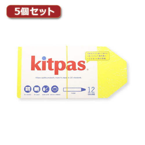 日本理化学工業 5個セット キットパス ラージ12色 卓抜 登場大人気アイテム KPL-12CX5