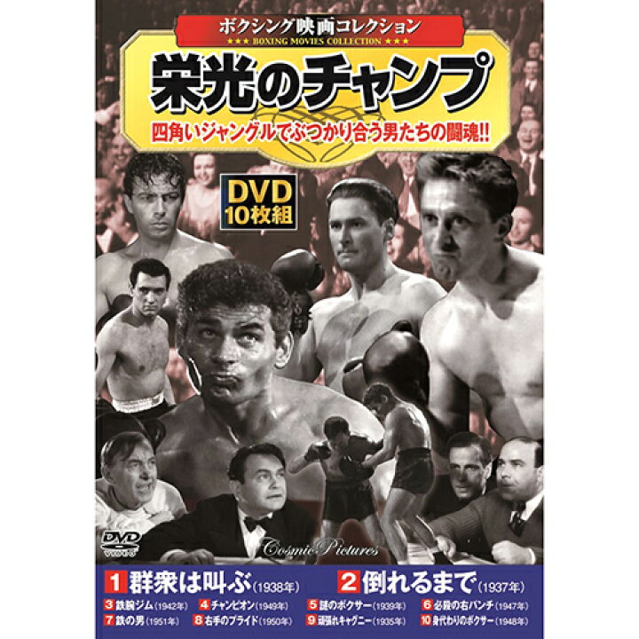 楽天市場 ボクシング映画コレクション 栄光のチャンプ Acc 161 ショップハナテック 楽天市場 ボクシング映画コレクション 栄光のチャンプ Acc 161 ショップハナテック