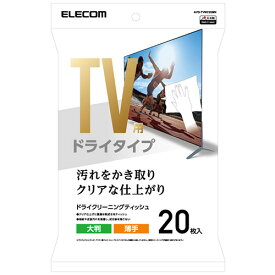エレコム テレビ用クリーナー ドライティッシュ 20枚入り(大判) AVD-TVDC20