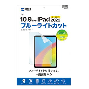 �T�����T�v���C ��10����iPad10.9�C���`�p�u���[���C�g�J�b�g�w��h�~����t�B���� LCD-IPAD22BC
