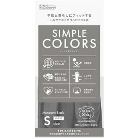 【10セット】 ダンロップホームプロダクツ 低アレルゲン天然ゴム シンプルカラーズ Sサイズ ブラック 9731X10