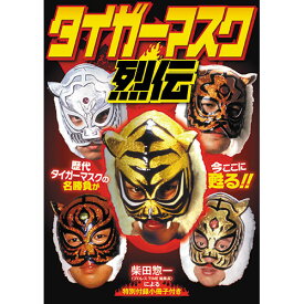 ARC タイガーマスク烈伝 DVD RAX-104A