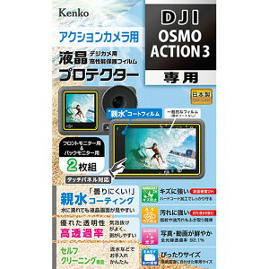 �P���R�[�E�g�L�i�[ �h���J�����p �t���v���e�N�^�[ DJI OSMO ACTION 3 �p KLP-DOSMOACTION3