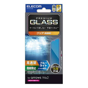 �G���R�� arrows We2(F-52E FCG02) �K���X�t�B���� ������ �u���[���C�g�J�b�g PM-F241FLGGBL