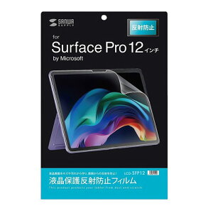 �T�����T�v���C Microsoft Surface Pro 12�C���`�p�t���ی씽�˖h�~�t�B���� LCD-SFP12
