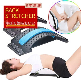 マッサージ機 バックストレッチャー 背中ストレッチャー 健康 腰痛 改善