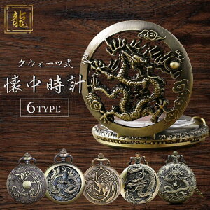 懐中時計 6種類 ブロンズ アンティーク チェーン付き 高耐久性 文字盤 メンズ レディース