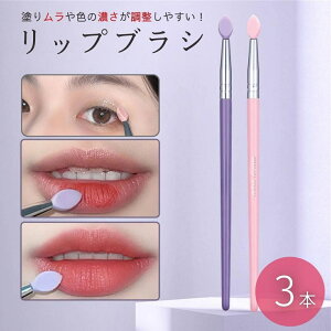 メイクブラシ シリコン 多機能 3本セット 全2色カラー 使い捨て 業務用 ふっくらブラシ
