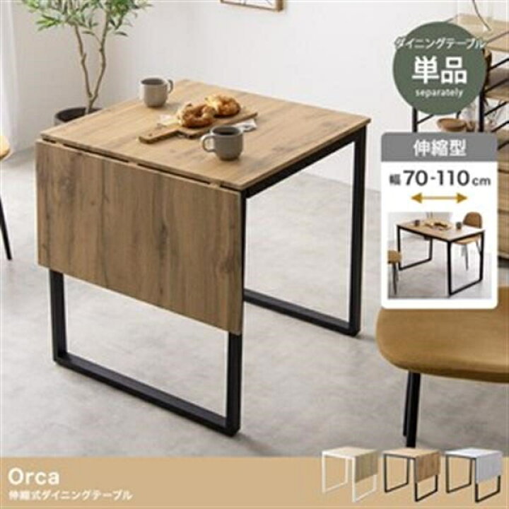 楽天市場】【幅70〜110cm】Orca 伸縮式ダイニングテーブル マーブル  