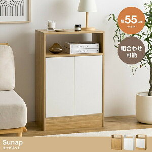 【幅55cm】Sunap キャビネット ホワイト