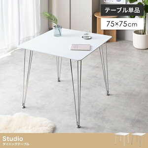 �y�P�i�zStudio ��75cm �_�C�j���O�e�[�u�� �V���o�[