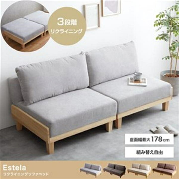 楽天市場】【Estela】リクライニングソファベッド ブラウン : ショップ 