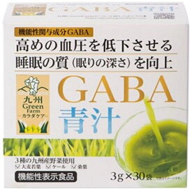 機能性表示食品 GABA青汁 2箱