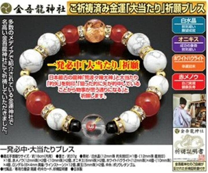 楽天市場】一発必中・大当たりブレス : ショップハナテック
