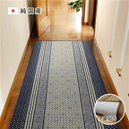 国産い草 廊下敷き 裏貼りあり 滑りにくい加工 「エルモード」 ブルー 約80×340cm