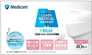 クラスメディカル個包装小さめ 【 ARメディコム 】 【 マスク 】