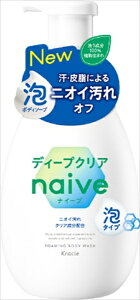 ナイーブ 泡で出てくるボディソープ(ディープクリア) ポンプ 【クラシエ】