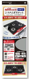 幅60cm用システムガスマットSOFTカトラリー柄ブラック 【 東洋アルミ 】 【 アルミ 】