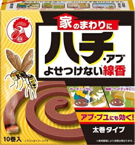 家のまわりにハチ・アブよせつけない線香10巻 【 大日本除虫菊(金鳥) 】 【 殺虫剤・ハチ 】