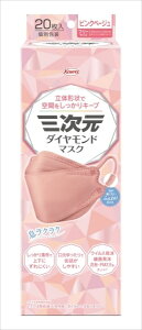 三次元ダイヤモンドマスクフリーサイズピンクベージュ20枚 【 興和 】 【 マスク 】