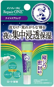 メンソレータム リペアワン ナイトケアリップ 【 ロート製薬 】 【 リップクリーム 】