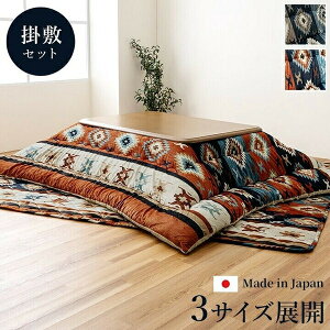 こたつ布団 正方形 セット キリム 国産 フランネル 手洗い レッド 『ロザン』 レッド 約205×205cm
