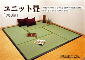 【日本製】【大人気】置き畳 ユニット畳 『楽座』　約88×88×2.2cm 6P