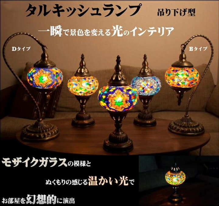 楽天市場】タルキッシュランプ 吊り下げ型 : ショップハナテック