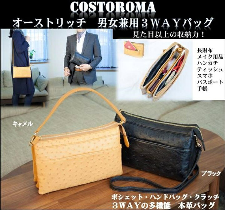 楽天市場】Costoroma オーストリッチ 男女兼用3Wayバッグ : ショップ 