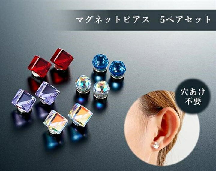 楽天市場】マグネットピアス5ペア セット : ショップハナテック