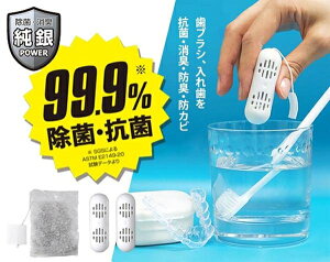 歯ブラシ入れ歯を抗菌 Agナノバン