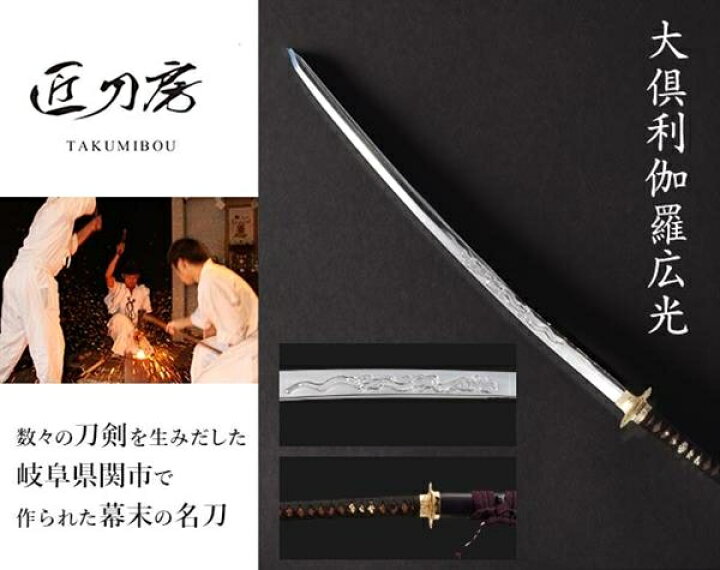 楽天市場】模造刀 大倶利伽羅広光 : ショップハナテック