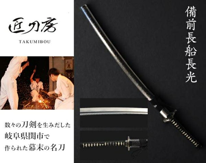 楽天市場】模造刀 備前長船長光 : ショップハナテック