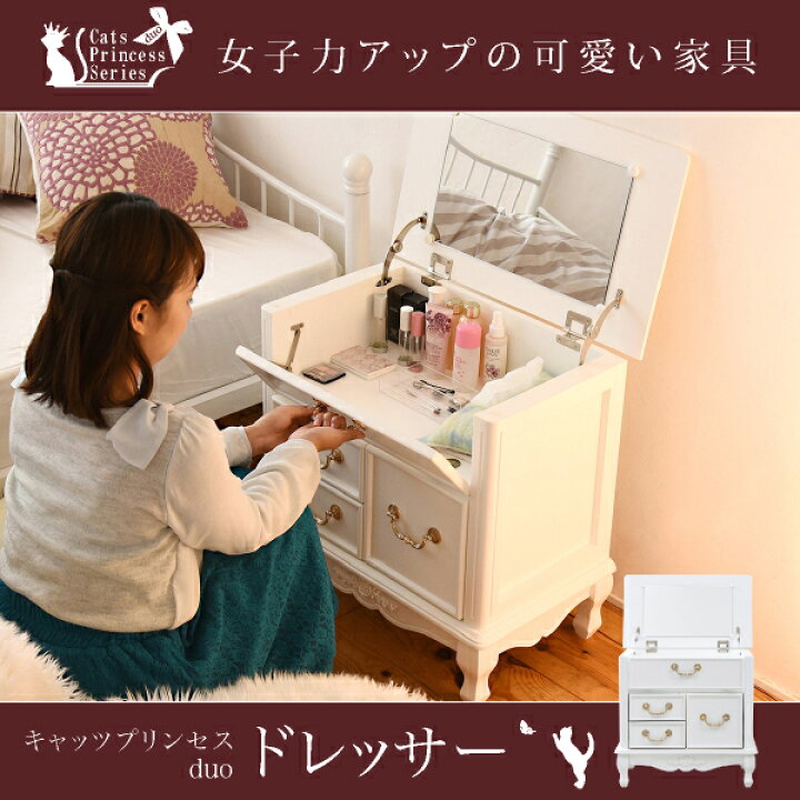 楽天市場】姫系家具 キャッツプリンセス 可愛い ミニ ドレッサー 幅60 