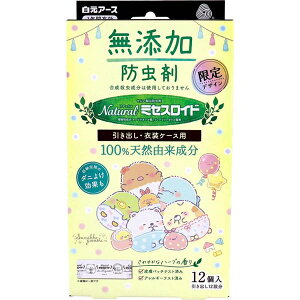 ナチュラル ミセスロイド 引き出し・衣装ケース用 無添加防虫剤 1年間有効 すみっコぐらし 12個入