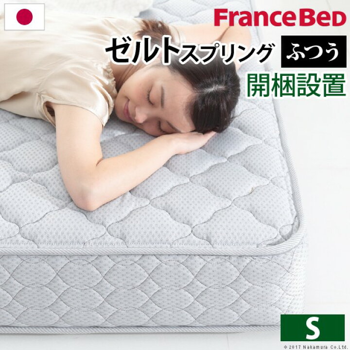 楽天市場】フランスベッド マットレス シングル 高密度連続スプリング 