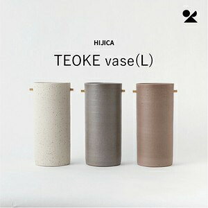 HIJICA TEOKE vase (L) My { ԕrHIJICA TEOKE vaseiLj _[N[Y