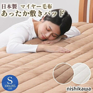 西川 日本製(泉大津) アクリル マイヤー毛布 あったか敷きパッド 洗える CP2554NS <ダブル>ブラウン