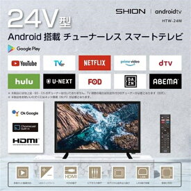 【大幅値下げ】24V型 チューナーレス スマートテレビ HTW-24M android搭載 VOD機能 音声検索 ブラック