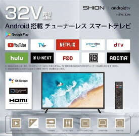 【大幅値下げ】32V型 チューナーレス スマートテレビ HTW-32M android搭載 VOD機能 音声検索 Chromecast ブラックタイプ