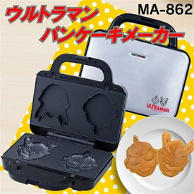ウルトラマンパンケーキメーカー MA-862 ブラックタイプ